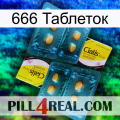 666 Таблеток cialis5